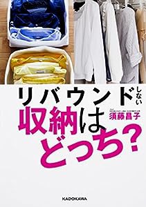 リバウンドしない収納はどっち?(中古品)