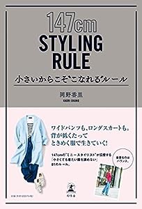 小さいからこそ“こなれる"ルール(中古品)