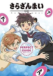 さらざんまい 公式完全ガイドブック(中古品)