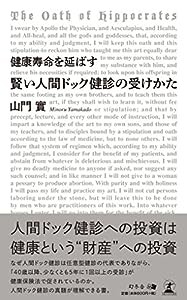 健康寿命を延ばす 賢い人間ドック健診の受けかた(中古品)