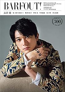 バァフアウト! 2020年9月号 SEPTEMBER 2020 Volume 300 吉沢亮 (Brown's books)(中古品)