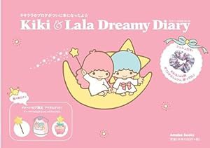 Kiki&Lala Dreamy Diary(中古品)