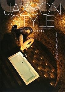 JAXSON STYLE―風呂文化を現代に表現する(中古品)