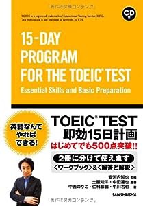 CD付 TOEIC? TEST即効15日計画 はじめてでも500点突破? 15-DAY PROGRAM FOR THE TOEIC? TEST(中古品)