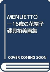 MENUETTO—16歳の花帽子 磯貝裕美画集(中古品)