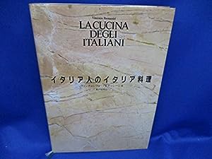 イタリア人のイタリア料理(中古品)