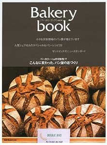 Bakery book vol.4 ベーカリーブック(4) (柴田書店MOOK) (ムック)(中古品)