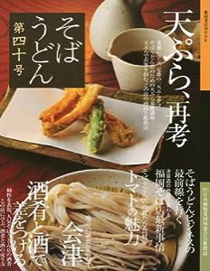 そばうどん 40 （柴田書店MOOK）(中古品)