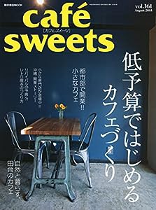 cafe-sweets (カフェ-スイーツ) vol.161 (柴田書店MOOK)(中古品)