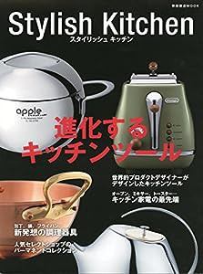 Stylish Kitchen [スタイリッシュ キッチン] (柴田書店MOOK)(中古品)