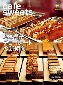 cafe-sweets (カフェ-スイーツ) vol.191 (柴田書店MOOK)(中古品)