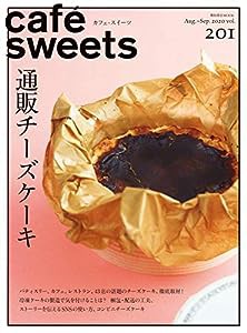 cafe-sweets (カフェ-スイーツ) vol.201 (柴田書店MOOK)(中古品)