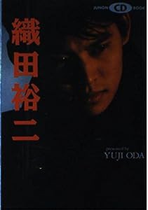 織田裕二—素顔の俺を感じてほしい (JUNON CD BOOK)(中古品)