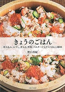 きょうのごはん(中古品)