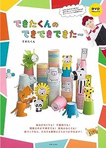 できたくんのできできできた~(中古品)