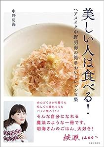 美しい人は食べる!(中古品)