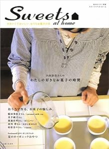 Sweets at home―かわいくておいしい、おうちお菓子の本 (私のカントリー別冊)(中古品)