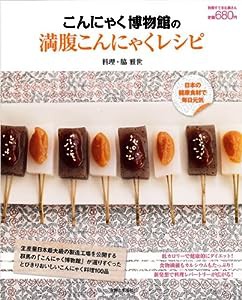 こんにゃく博物館の満 (別冊すてきな奥さん)(中古品)