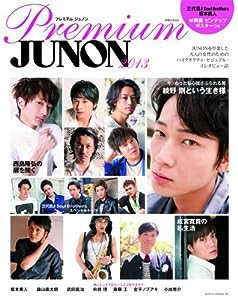 Premium JUNON 2013 (別冊JUNON)(中古品)