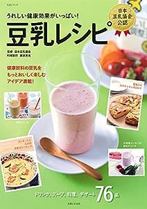 豆乳レシピ (生活シリーズ)(中古品)