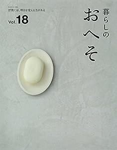 暮らしのおへそ vol.18 (私のカントリー別冊)(中古品)