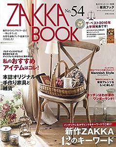 ZAKKA BOOK NO.54 (私のカントリー別冊)(中古品)