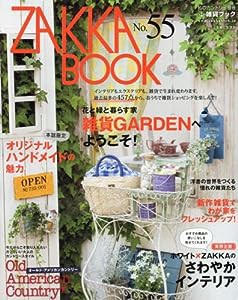 ZAKKA BOOK NO.55 (私のカントリー別冊)(中古品)