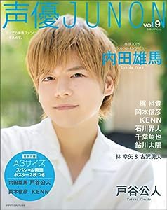 声優JUNON vol.9 (別冊JUNON)(中古品)