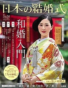 日本の結婚式 No.34 (生活シリーズ)(中古品)