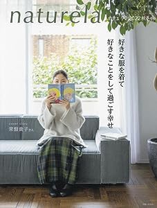 ナチュリラ2022秋冬号【好きな服を着て好きなことをして過ごす幸せ】 (ナチュリラ別冊)(中古品)