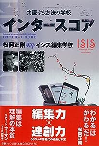 インタースコア: 共読する方法の学校(中古品)