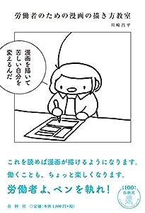 労働者のための漫画の描き方教室(中古品)