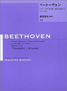 ベートーヴェン・ピアノ・ソナタ第17番ニ短調作品31-2[テ(中古品)