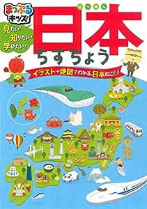 まっぷるキッズ 日本ちずちょう(中古品)