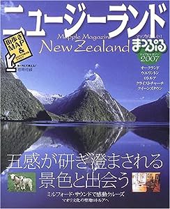 ニュージーランド (2007) (マップルマガジン―海外 (P05))(中古品)