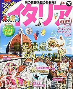 まっぷる イタリアmini'20 (マップルマガジン 海外)(中古品)