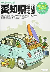 ライトマップル 愛知県 道路地図 (ドライブ 地図 | マップル)(中古品)