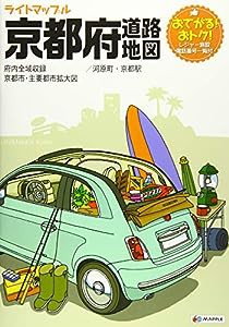 ライトマップル 京都府 道路地図 (ドライブ 地図 | マップル)(中古品)