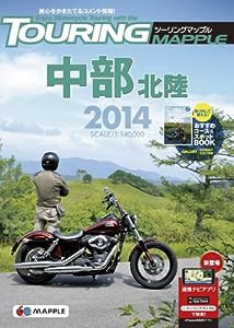 ツーリングマップル 中部 北陸 2014 (ツーリング 地図 | マップル)(中古品)