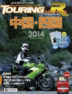 ツーリングマップルR 中国・四国 2014 (ツーリング 地図 | マップル)(中古品)