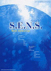 ピアノソロ S.E.N.S.ベストセレクション (ピアノ・ソロ)(中古品)