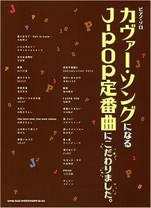 ピアノソロ カヴァーソングになるJ-POP定番曲にこだわりました。 (ピアノ・ソロ)(中古品)