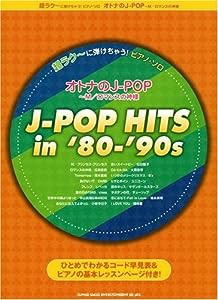 ピアノ 楽譜 jpop 中古の通販｜au PAY マーケット