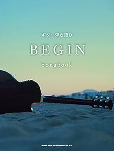 ギター弾き語り BEGIN Songbook【改訂版】(中古品)