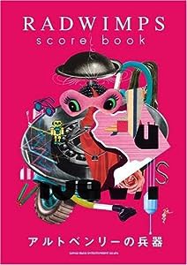 バンドスコア RADWIMPS score book 「アルトベンリーの兵器」 (バンド・スコア)(中古品)