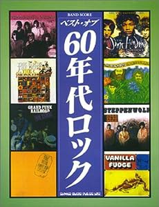 BS ベストオブ 60年代ロック (バンド・スコア)(中古品)