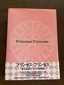 PRINCESS PRINCESS(中古品)