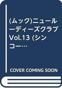 ニュー・ルーディーズ・クラブ vol.13 特集:セックス・ピストルズ勝手にしやがれ (シンコー・ミュージックMOOK)(中古品)