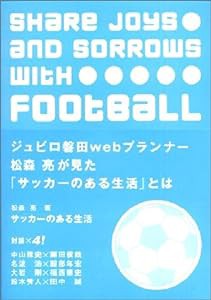 サッカーのある生活(中古品)