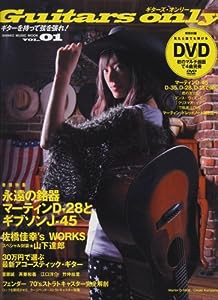 GUITARS ONLY(ギターズ・オンリー) Vol.1 (シンコー・ミュージックMOOK)(中古品)